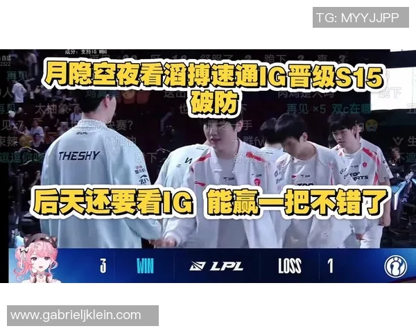 s15电竞总决赛王者荣耀聚焦IG团队默契与战术配合分析